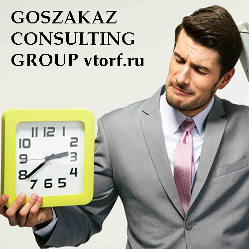 Срок получения банковской гарантии от GosZakaz CG в Новокузнецке