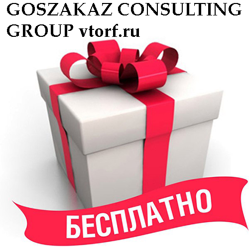 Бесплатное оформление банковской гарантии от GosZakaz CG в Новокузнецке