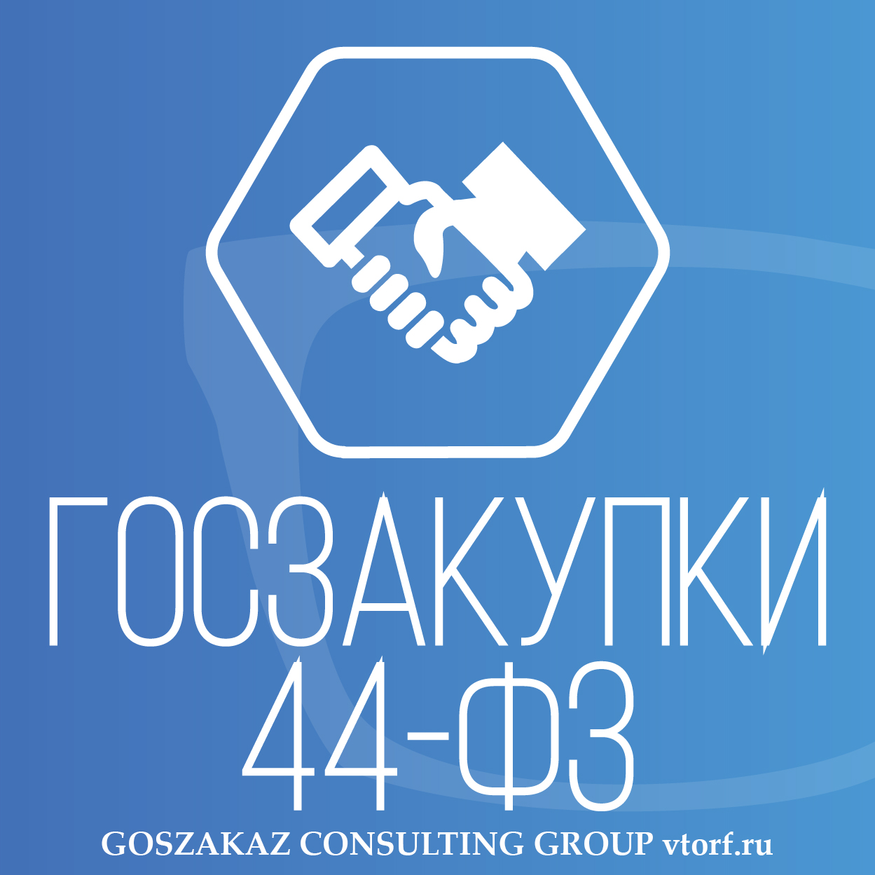 Банковская гарантия по 44-ФЗ от GosZakaz CG в Новокузнецке